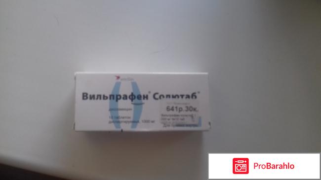 ВИЛЬПРАФЕН таблетки обман