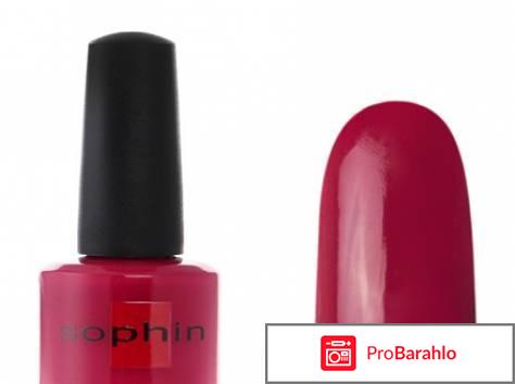 Лаки для ногтей sophin отрицательные отзывы