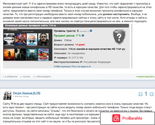Отзывы о сайте 11it ru реальные отзывы