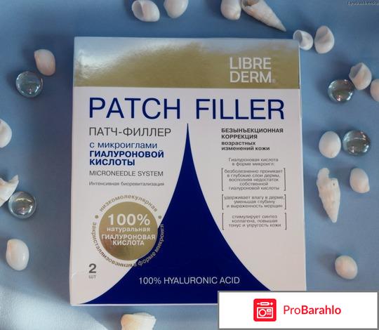 Либридерм патч филлер обман