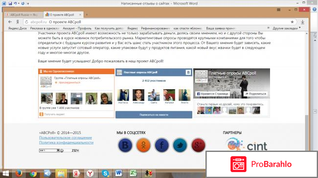 Сайт платного опроса  - Abcpoll.ru фото