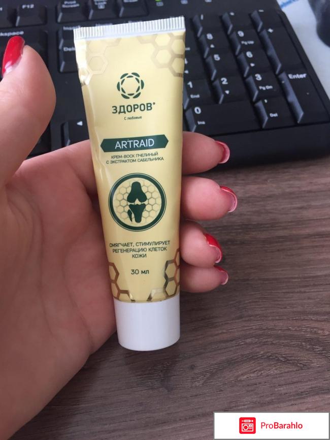 Артрейд купить в аптеке, цена обман