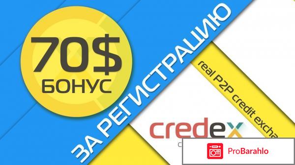 Вся правда о проекте Кредекс (Credex biz)! обман