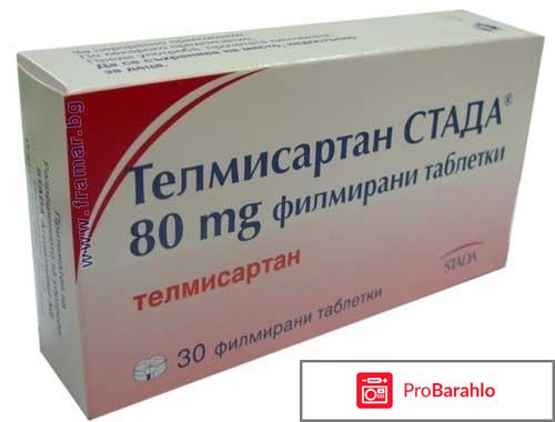 Телмисартан инструкция по применению цена отзывы обман