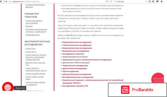 Биомед казань отзывы 2017 отрицательные отзывы
