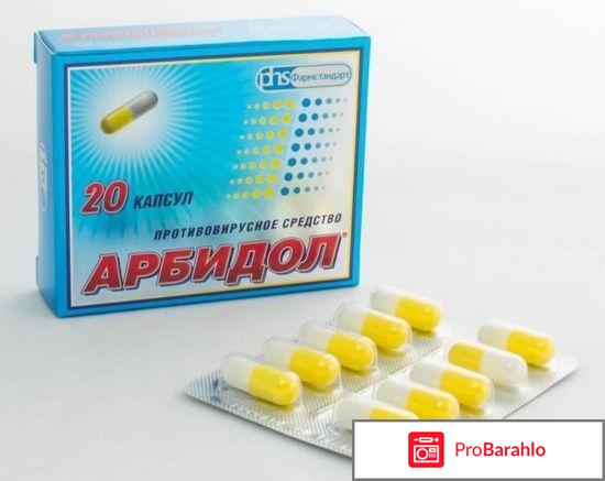 Арбидол отзывы врачей специалистов отрицательные отзывы
