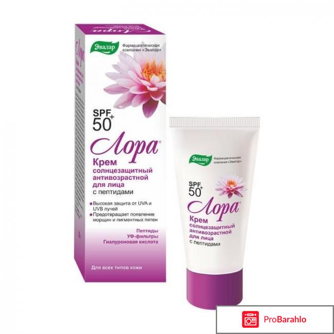 Лора крем солнцезащитный с пептидами spf50 отзывы отрицательные отзывы