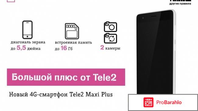 Смартфоны теле2 отзывы покупателей отрицательные отзывы