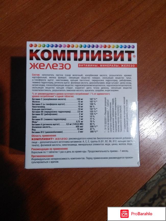 Компливит железо отзывы обман