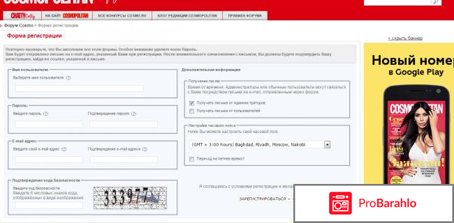 Космо форум отрицательные отзывы