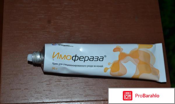 Отзывы имофераза отрицательные отзывы