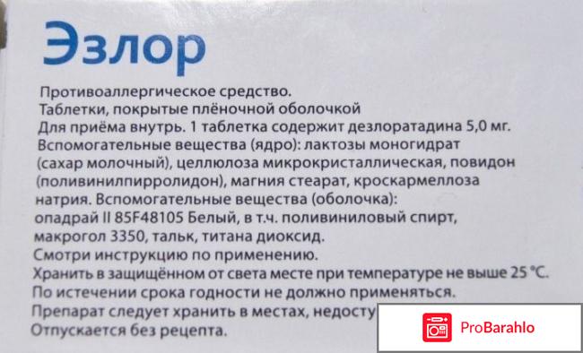 Эзлор инструкция по применению цена аналоги обман