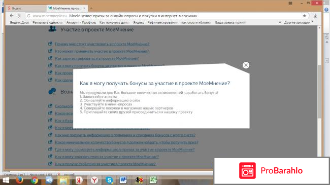 Сайт платного опроса  - moemnenie.ru фото