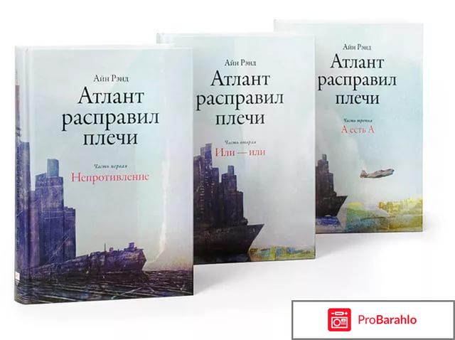 Книга Атлант расправил плечи 