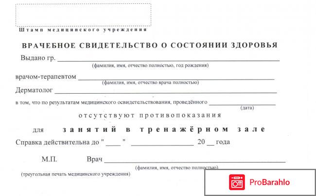 Медицинские справки - Москва отрицательные отзывы
