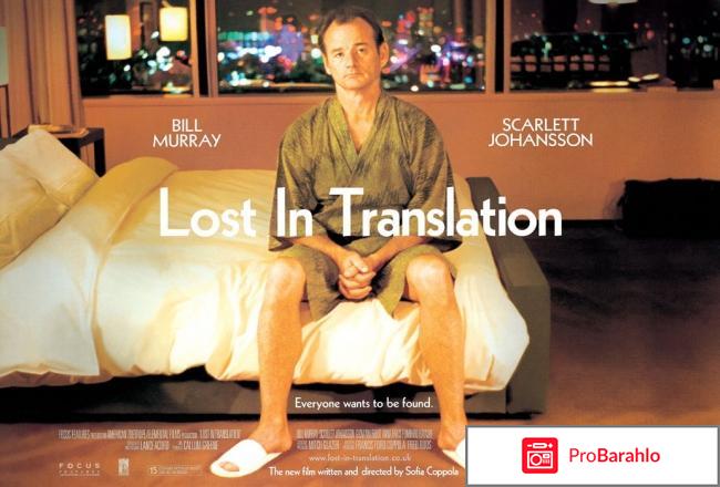 Трудности перевода фильм 