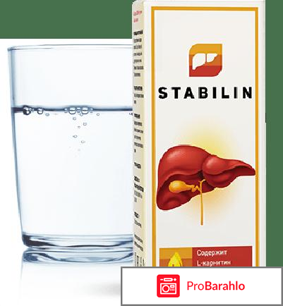Стабилен лекарство отрицательные отзывы