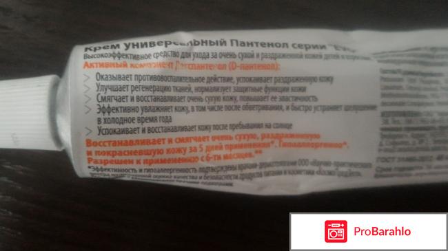 Бепантен аналоги реальные отзывы