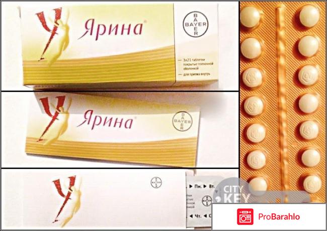 Ярина инструкция отзывы обман