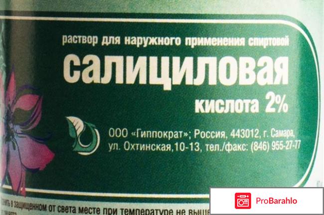 Салициловая кислота от папиллом 