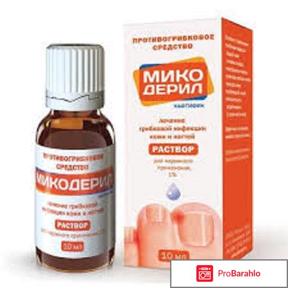 Микодерил 