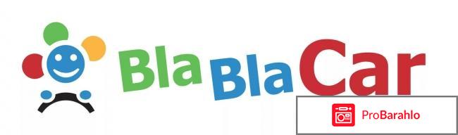 BlaBlaCar («Бла бла кар»): отзывы о пассажирах 