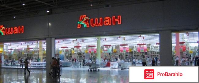 Магазин `Ашан`, Москва 