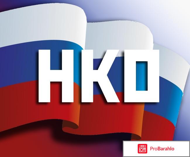 Нко расшифровка 
