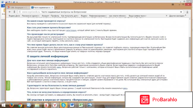 Сайт платного опроса  - voprosnik.ru фото