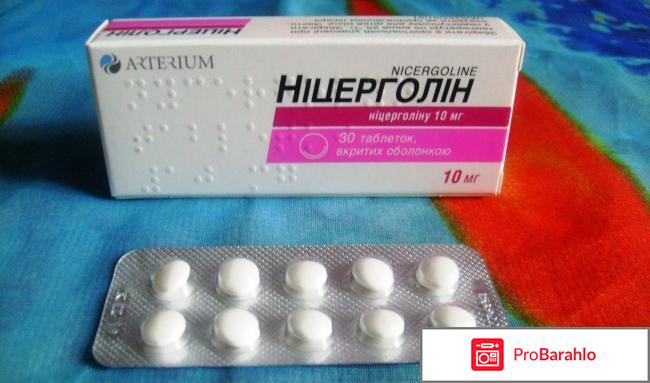 Ницерголин 