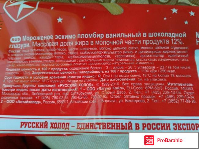 Мороженое СССР обман