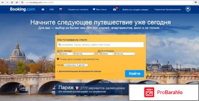 Отзывы о сайте booking 