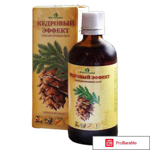 Кедровый эффект отзывы отрицательные отзывы