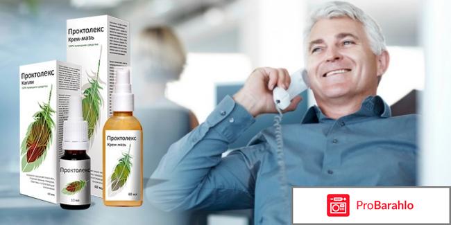 Проктолекс отрицательные отзывы отрицательные отзывы