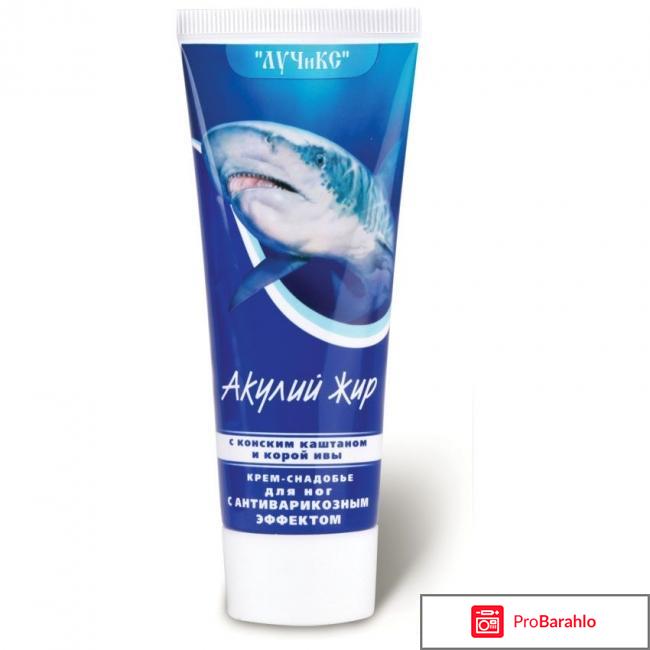 Крем акулий жир цена отрицательные отзывы