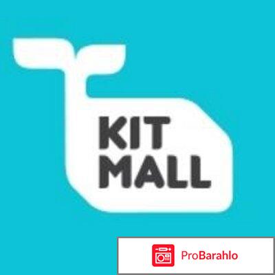 Kitmall.ru (интернет-магазин товаров из Китая) отрицательные отзывы