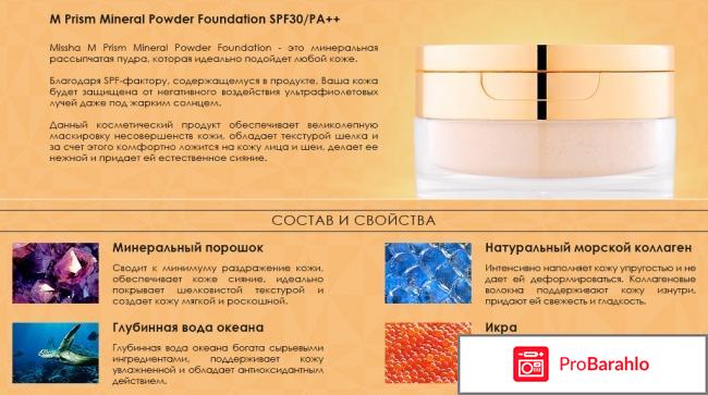 Пудра M Prism Mineral Powder Foundation Missha 