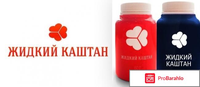 Жидкий каштан врачей 