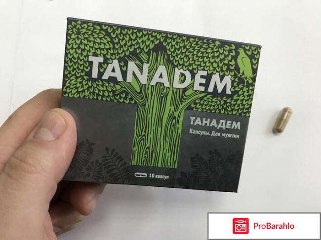 TANADEM капсулы для мужчин отрицательные отзывы