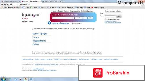 Отзывы о сайте барахла нет отрицательные отзывы