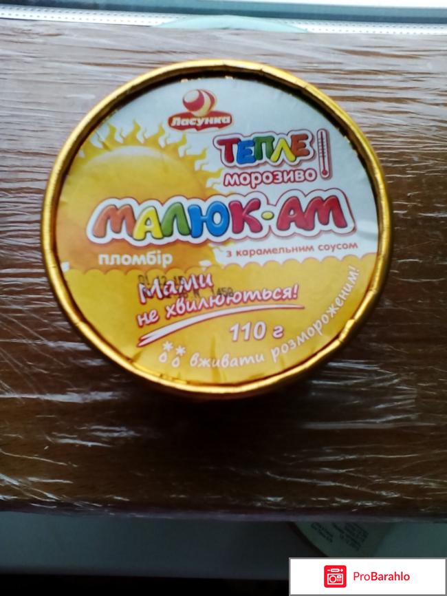 Теплое мороженое 