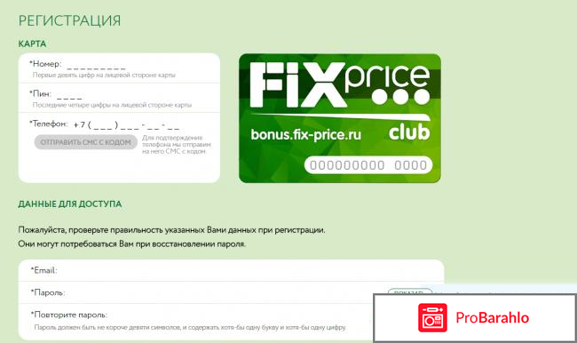 Bonus.fix-price.ru club реальные отзывы