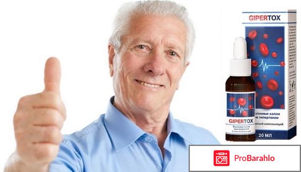 Гипертокс реальные отзывы