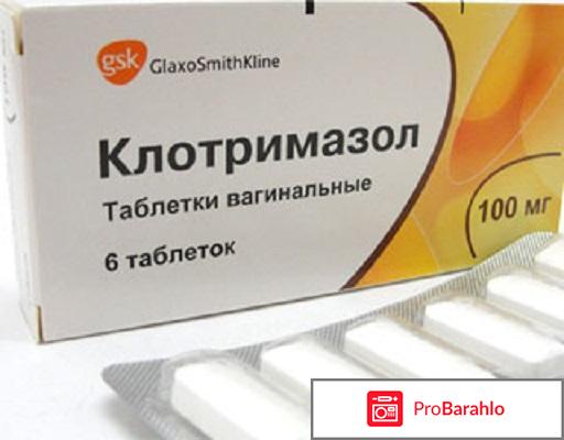 Крем, таблетки, свечи, мазь Клотримазол обман