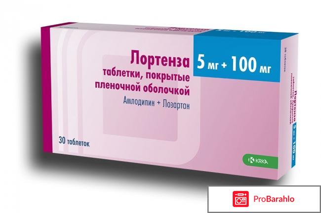 Лортенза инструкция по применению цена отзывы аналоги 