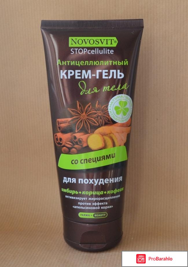 Novosvit Stop Cellulite 