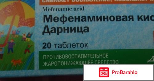 Таблетки Мефенаминовая кислота 