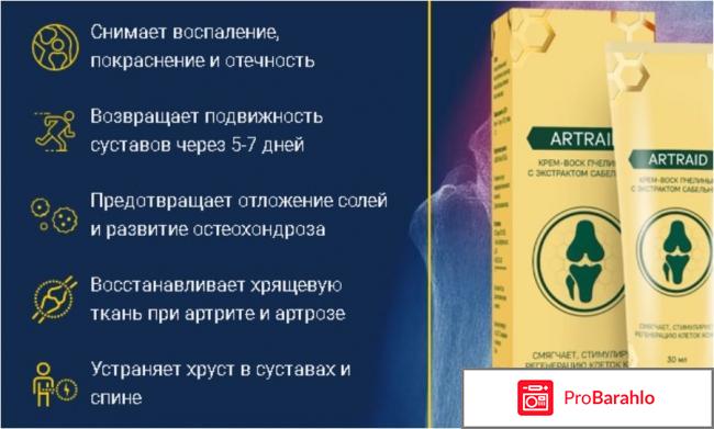 Артрейд отзывы 