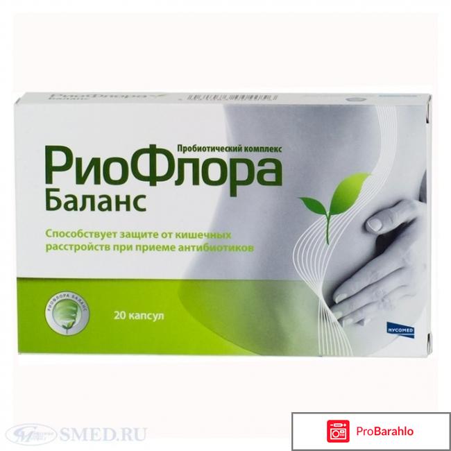 Риофлора баланс 