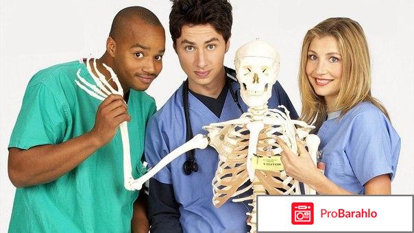 Клиника сериал отрицательные отзывы